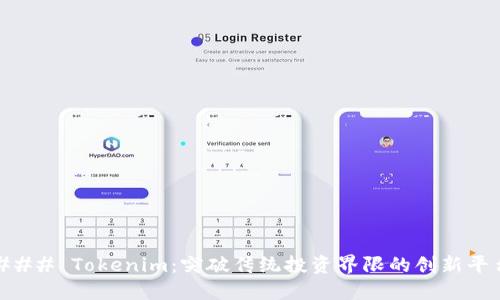 ### Tokenim：突破传统投资界限的创新平台