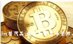 发现Tokenim替代品：最佳加密货币管理与分析软件