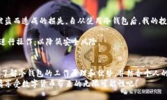 安全无忧：为什么选择Tokenim冷钱包保护您的数字
