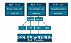 揭秘2018虚拟币传销：如何识别骗局与保护资产