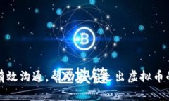 如何有效沟通，帮助家人走出虚拟币的迷雾