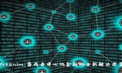 Tokenim：集成去中心化金融的全新解决方案