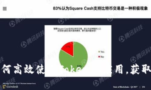 苹果手机用户如何高效使用Tokenim应用，获取更多收益与价值