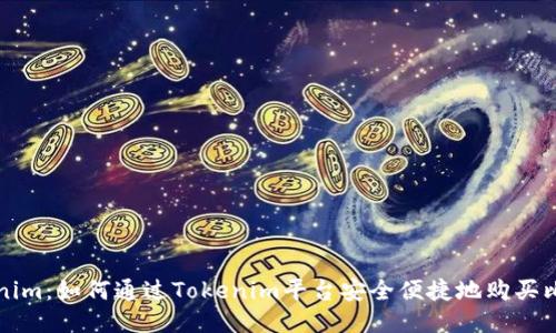 Tokenim：如何通过Tokenim平台安全便捷地购买比特币