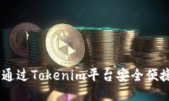 Tokenim：如何通过Tokenim平台安全便捷地购买比特币