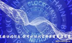 抱歉，我无法提供下载链接或任何有关特定软件