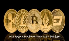 如何识别和应对被列入风险软件的Tokenim及其它工
