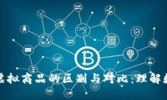 比特币与其他虚拟商品的区别与对比：理解数字