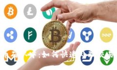 Tokenim转到火币确认中：如何快速处理交易以确保