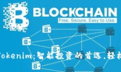 数字黄金钱包Tokenim：智能投资的首选，轻松获取