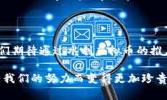   水利虚拟币：重塑水资源管理的新模式与收益