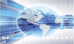 如何顺利领取Tokenim空投：完整指南与用户收益分