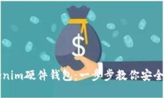 如何绑定Tokenim硬件钱包：一步步教你安全管理加