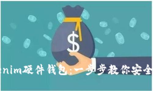 如何绑定Tokenim硬件钱包：一步步教你安全管理加密资产