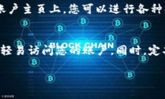 要登录 tokenim 账户，可以按照以下步骤进行操作