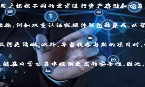 要了解Tokenim中可以生成多少个地址，我们首先需要明白“地址”在区块链领域中的定义，以及Tokenim是如何实现地址管理的。Tokenim是一个基于区块链技术的平台，能够提供数字资产管理和多种金融服务。

什么是区块链地址？
区块链地址是用户在区块链网络上的身份标识，类似于一个银行账户的账号。每个地址通常是一个由字母和数字组成的字符串，能够接收和存储数字资产（如加密货币、代币等）。在大多数区块链系统中，地址是通过特定的算法生成的，并且是独特的，确保每个地址只能由一个用户控制。

Tokenim的地址生成机制
Tokenim使用了一套特殊的算法来生成地址。一般来说，区块链系统中可以生成的地址数量是非常庞大的。以比特币为例，它的地址是基于公钥生成的，公钥又是通过私钥和椭圆曲线算法生成的。这种结构确保了地址的唯一性与安全性。

Tokenim能生成多少地址？
具体到Tokenim，它能够生成的地址数目可能是根据其地址生成算法的复杂性及设置的参数而有所不同。在理论上，一个能够使用256位密钥的地址生成机制（如以太坊）能生成的地址数量是无穷大的。在实践中，可以认为，Tokenim能支持的地址数量是多达数十亿，甚至更多，这取决于其后台架构的实现。

地址的必要性及其用户价值
用户在使用Tokenim或任何其他区块链平台时，地址不仅仅是一个统计数字。每个地址都与用户的资产和交易历史密切相关。一个用户可以拥有多个地址，这对于隐私保护和资产管理非常有意义。通过使用多个地址，用户可以在不同的交易中隐藏其主要财富或资产来源。尤其是在参与ICO（首次代币发行）或其他数字资产交易时，拥有多个地址可以有效降低风险。

如何管理和使用Tokenim地址
对于用户来说，管理好在Tokenim上生成的多个地址十分重要。用户可以通过Tokenim的界面查看和管理自己的地址和账户余额。使用多地址管理策略可以帮助用户根据不同的需求进行资产存储和交易。例如，一个用户可能会为投资、日常交易和收藏不同类型的资产而创建不同的地址。

安全性考虑
在区块链世界中，安全性始终是一个关键问题。拥有多个地址虽然可以增加隐私，但也意味着用户需要更加小心地管理自己的私钥。Tokenim通常提供一些安全措施，例如双重认证或硬件钱包的集成，以帮助用户安全地管理和存储其资产。

个人经验分享
在我个人的投资实践中，创建多个地址帮助我更好地控制我的资产。我为我的长期投资、日常交易和短期投机分别创建了不同的地址，这样可以帮助我在会计上做得更清晰。此外，每当我参与新的项目时，我会使用新的地址来存储代币，避免将我的主地址暴露于过多的风险中。

总结
总的来说，Tokenim能够生成的地址数量理论上是巨大的，具体数字依赖于其设定的生成规则。对于用户而言，了解和灵活运用这些地址，不仅有助于管理资产，更能在日常交易中提供更高的安全性。因此，无论是新手还是资深用户，在利用Tokenim的实际操作中都应谨慎而为，积极利用不同的地址来维护资产安全以及隐私。

通过这样全面而系统的分析，希望大家能更深入理解Tokenim的地址生成机制及其在数字资产管理中的重要性。