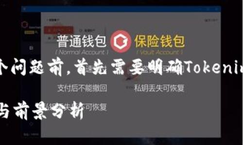 在回答“tokenim国内还能用吗”这个问题前，首先需要明确Tokenim是什么，以及它的功能与市场背景。

### Tokenim在国内的使用现状与前景分析