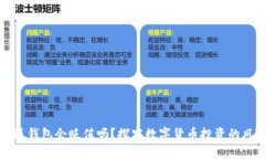 虚拟币存进钱包会贬值吗？探究数字货币投资的