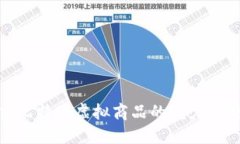探索北京比特币虚拟商品的魅力与投资机会