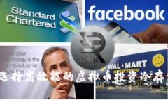 : 如何选择高效能的虚拟币投资冷存储冰箱？