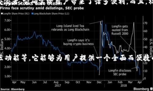 Tokenim：探索EOS钱包的全新选择

在当今区块链迅速发展的背景下，选择一个合适的钱包用于存储和管理加密资产显得尤为重要。对于EOS用户来说，Tokenim钱包逐渐成为一种流行选择。那么，Tokenim究竟是一款怎样的EOS钱包？它又为用户带来了哪些独特的价值和收益呢？

Tokenim的基本概述

Tokenim是一款专为EOS生态系统设计的钱包。作为用户与EOS区块链进行交互的重要工具，Tokenim不仅仅是一个简单的数字资产存储工具，更是一个多功能平台，允许用户发送、接收和管理自己的EOS代币和其他相关资产。Tokenim的用户界面直观，功能多样，能够满足不同用户的需求。

安全性：Tokenim的防护保障

在讨论任何数字钱包时，安全性无疑是首要考虑的因素。Tokenim采用了一系列安全措施，以确保用户资产的安全。例如，它使用了私钥本地存储的方式，避免私钥在网络上泄露。这意味着用户的私钥仅保留在用户设备上，而不会上传到服务器。这种方式大大降低了用户资产被黑客攻击的风险。

当然，安全并不仅仅体现在私钥管理上。Tokenim还实施了多层加密和双因素认证等额外安全措施。这确保了在访问钱包时，用户需提供额外的身份验证信息，从而大幅度提升了账户被非法访问的难度。

共同参与：Tokenim的社区功能

除了安全性，Tokenim还注重用户之间的互动。借助于内置的社交功能，用户可以在钱包中直接交流，分享自己的投资经验或交易技巧。这种社区互动不仅丰富了用户的使用体验，也为新手用户提供了学习的机会。例如，在Tokenim的论坛上，用户可以看到许多来自不同背景和经验层次的投资者分享收益案例，提供风险管理的建议。

多样化的资产支持

Tokenim支持多种形式的EOS代币和资产，用户可以方便地管理不同类型的数字资产。这一点对于希望参与不同项目的用户特别重要。在加密货币快速发展的市场中，操控多种资产的能力意味着用户能够抓住更多的投资机会。

此外，Tokenim还支持与深圳、香港等地的本地交易所进行连接，帮助用户实现更加便捷的交易。用户不仅可以通过Tokenim直接购买或转换不同的加密货币，还能够实时跟踪市场价格，进行智能投资决策。

用户友好的操作流程

Tokenim的界面设计遵循“以用户为中心”的原则，确保用户无论是新手还是老手都可以轻松上手。创建账户的流程简单明了，用户只需下载应用，几分钟内即可完成注册。

在Tokenim中，用户可以快速找到自己想要的功能，无论是发送资金、查看余额、还是参与新的区块链项目，所有操作都几乎无障碍。此外，Tokenim还会根据用户的使用习惯，提供个性化的操作建议，旨在提升用户的操作效率。

面临的挑战与竞争

尽管Tokenim具备众多优点，但在竞争激烈的市场中，它仍然面临着不少挑战。随着市场上涌现出越来越多的钱包选择，用户的注意力和信任度也可能被分散。因此，Tokenim必须不断创新，持续升级其功能与服务，以便在众多竞争者中脱颖而出。

例如，虽然Tokenim提供了良好的安全性和用户体验，但其他钱包在技术更新和社区支持方面也在不断进步。在这方面，Tokenim可以借鉴一些大牌钱包的成功经验，提升自身的品牌影响力。

Tokenim的未来发展方向

 Tokenim的未来几乎可以说是充满了潜力。随着区块链技术的不断进步和EOS生态系统的日益壮大，Tokenim有能力进一步丰富其功能，以满足用户日益增长的需求。

例如，Tokenim可以考虑增加更多的跨链功能，支持非EOS代币和其他区块链资产的管理。这意味着，未来Tokenim有可能成为一个支持多链的综合性钱包，从而更好地服务不同资产需求的用户。

个人总结与观点

作为一个长期关注加密货币与区块链的人，我认为Tokenim在现阶段做出了不少努力，特别是它的安全性和用户体验方面。作为EOS钱包中的佼佼者，它确实给用户带来了诸多便利。而且，社区互动和资产多样性的支持，我认为对于提升用户参与度有着积极的作用。

当然，市场的竞争是残酷的，但我相信Tokenim如果能保持创新，并进一步拓展自身功能，必然能够在未来的加密资产管理中占据一席之地。

总结

通过综合上述内容，我们可以得出结论：而Tokenim作为一个EOS钱包，具备多项突出优势，包括安全性、用户友好操作、多样化的资产支持及社区功能等。它能够为用户提供一个全面而便捷的数字资产管理平台，推动EOS生态系统的进一步发展。不过，面临的挑战也需要认清，未来的发展仍然依赖于持续的技术创新与市场适应。

Tokenim：安全便捷的EOS钱包，助你更好地管理数字资产
