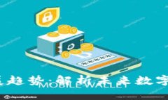 2030年虚拟币发展趋势：解析未来数字货币的潜力