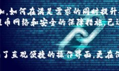 baotiTokenim的提币网络详解：如何安全高效提现数