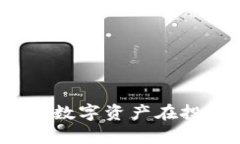 虚拟币占比解析：如何判断数字资产在投资组合