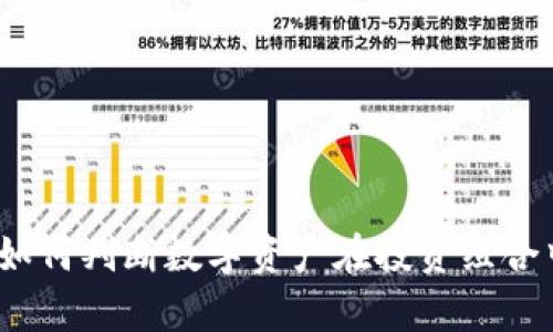 虚拟币占比解析：如何判断数字资产在投资组合中的重要性与收益