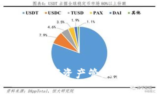Tokenim：解锁数字资产管理全新体验的利器