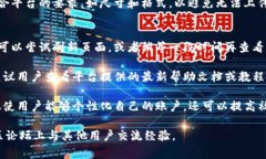 在Tokenim平台上，用户可以更改自己的头像。头像