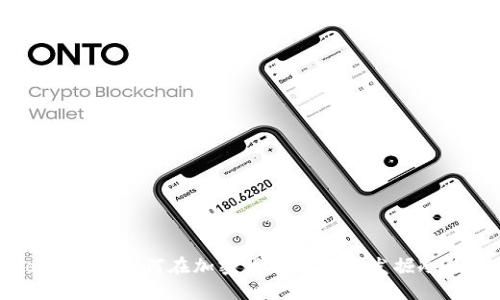 揭秘Tokenim：如何在加密货币市场中发掘冷钱的价值