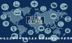 揭秘生态虚拟币的价值与未来：如何在数字经济