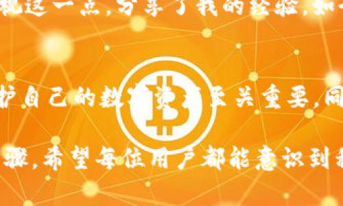 在讨论Tokenim的私钥功能之前，我们需要先理解什么是私钥以及它在区块链和加密货币中的核心作用。

什么是私钥？
私钥是加密货币钱包中至关重要的一部分，类似于银行账户的密码。它能够用来签署交易，证明对某些资产的所有权，并且是访问和管理自己数字资产的唯一方式。拥有人掌握私钥，就能完全控制与之相关的加密货币。

Tokenim的私钥功能
Tokenim作为一个加密货币项目，私钥在其中同样扮演着极其重要的角色。Tokenim的私钥功能主要包括：

h41. 安全性/h4
私钥对于Tokenim用户的安全性至关重要。用户必须妥善保管私钥，确保没有他人获取。任何获得私钥的人都可以完全控制与之相关的Tokenim资产。因此，私钥的泄露会导致资产的直接损失。

h42. 签署交易/h4
在Tokenim生态系统中，私钥的一个主要功能是用来签署交易。只有持有私钥的用户才能创建和提交交易，这样确保只有资产的合法拥有者才能进行转移。每次一笔交易被发起时，必须通过私钥进行签名，以证明交易的合法性。

h43. 身份验证/h4
私钥还用作用户身份验证的一部分。在Tokenim平台上，用户可以通过私钥来验证自身的身份。当用户需要执行某项操作（例如，进行交易或访问特定功能）时，系统都会要求使用私钥来进行验证。这种双重安全机制能够有效防止未授权的访问。

私钥管理的重要性
由于私钥的重大意义，如何管理它们就显得格外重要。许多用户在初次接触Tokenim或其他加密货币时，可能会忽视这一点。以下是一些管理私钥的建议：

h41. 使用硬件钱包/h4
硬件钱包是一种安全存储私钥的设备，这些设备专门设计用于保护数字资产模板，使其不受黑客攻击。使用硬件钱包可以显著降低私钥被盗的风险。

h42. 备份私钥/h4
用户应定期备份私钥，并将备份存放在安全的位置。例如，可以选择将私钥写在纸上，放在安全的保险箱中，防止数据丢失或数字设备故障。

h43. 避免在线存储/h4
尽量避免将私钥存储在云端或者在线钱包中，因为这些地方容易受到网络攻击。无论是黑客还是恶意软件，都有可能窃取存储在网上的私钥。

个人经验与总结
在使用Tokenim及其他加密货币的过程中，我也经历了一些关于私钥管理的教训。最初我存在线上钱包的习惯，认为这样方便快捷。然而，一次意外的黑客攻击让我意识到这种做法的危险。我因此决定将我的私钥转移到硬件钱包中，这不仅让我安心，同时也使我更加谨慎。

此后，我建立了一套自己的私钥管理系统，每次进行交易时，我都会仔细检查确保私钥的安全。我也建议周围的朋友们重视这一点，分享了我的经验。如今，能够成功慎重管理私钥，对于我来说，是保持数字资产安全的重要一步。

总结
总的来说，Tokenim的私钥在其生态系统中承担着安全、交易签名和身份验证等多重功能。理解并正确管理私钥，对于保护自己的数字资产至关重要。同时，通过经验分享和持续学习，我们能够更有效地运用Tokenim等加密货币，确保我们的资产在安全的环境中成长。

在数字货币越来越普及的时代，妥善管理私钥不仅是每一个加密货币用户应尽的责任，更是维护个人资产安全的必要步骤。希望每位用户都能意识到私钥的重要性，采取适当的安全措施，以保障自己的资产安全。