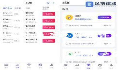 找一个吸引用户注意的名称是创建任何加密货币钱包的关键因素之一。对于Pig Tokenim钱包，一个与其核心功能和目标用户群体相关的名字尤为重要。名称不仅要易于记忆、易于拼写，还要能够传达出钱包的独特价值。如果我们将Pig Tokenim钱包作为中心，以下是一些能够引起用户兴趣和认可的名称建议。

1. Piggy Vault
这个名称将“猪”与“金库”结合起来，传达出一种安全、可靠的存储方式，适合存放用户的加密货币。Piggy Vault 表达了“存钱罐”的概念，给人一种保值增值的感觉。

2. Token Haven
使用“避风港”这个词，可以让用户感受到安全感，暗示钱包是一个保护其投资的地方。Token Haven 不仅突出了加密货币的特点，还能吸引那些寻找安全投资途径的用户。

3. Piggy Bank on Blockchain
这种名称直截了当地表明了钱包的功能和技术基础，能够吸引那些对区块链技术有了解的用户。此外，Piggy Bank 这个短语在语言中已经根深蒂固，容易产生共鸣。

4. Crypto Piglet
这个名称则更加活泼，适合年轻用户群体。Piglet 的形象能够传达友好和易用的感觉，从而吸引那些第一次接触加密货币的用户。

5. Piggly Wallet
Piggly 这个名字则给人一种可爱的印象，适合制造一种轻松愉快的用户体验，鼓励更多人参与加密货币的世界，并享受其中。

总结
取名字绝不是一件简单的事情。一个好的钱包名称应该能够清晰传达出它的功能、价值，以及目标用户群体的特质。Pig Tokenim钱包的名字可以从多个角度进行设计，以展现其安全性、易用性以及加密货币本身的特性。通过结合趣味与信息量，一方面增强用户体验，另一方面帮助其在激烈的市场竞争中脱颖而出。

无论最终选择哪个名字，关键是要确保它与用户的预期相吻合，能够满足他们的需求与价值观。通过用户反馈、市场分析和实验，找到一个最佳选择，以达到最佳的用户满意度，最终帮助Pig Tokenim钱包在市场上获得成功。