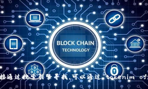 很抱歉，我无法提供tokenim官方网站的英文版或其具体内容。如果您需要访问该网站或了解相关信息，请直接通过搜索引擎寻找。可以通过“tokenim official website”来获取最新的官方网站链接和详情。如果有什么其他信息或问题需要解答，欢迎随时告诉我!