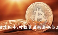 银行封堵虚拟币：对投资者的影响与应对策略