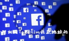 如何有效管理相同Tokenim收款地址的风险与收益