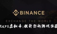 掌握PokerStars虚拟币：提升你的游戏体验与盈利机