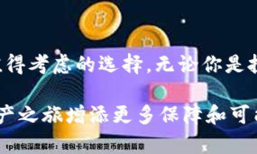   如何使用Tokenim安全存储比特币(BTC)：详尽指南与用户收获 / 

 guanjianci Tokenim, 比特币, 存储, 安全, 加密货币 /guanjianci 

引言
在加密货币迅速发展的今天，越来越多的人开始关注如何安全地存储自己的数字资产。而Tokenim作为一款崭露头角的数字货币钱包，其安全性和用户友好性正在受到广泛认可。本文将围绕使用Tokenim存储比特币(BTC)展开，探讨其优点、操作流程及用户在存储比特币时可能获得的价值。

为什么选择Tokenim进行比特币存储？
首先，我们来看一下Tokenim的独特之处。与其他钱包相比，Tokenim不仅具备基本的存储功能，还在安全性和用户体验上进行了深度。Tokenim采用了多重加密技术，确保用户的资产不受黑客攻击。此外，它还提供了实时的市场行情数据，帮助用户更好地把握投资时机。对于那些刚刚接触比特币的用户来说，Tokenim的简洁界面使得操作变得相对轻松。」

Tokenim的安全性
安全是数字货币存储中一个不容忽视的话题。在选择钱包时，用户需关注两个主要方面：私钥管理与交易验证。Tokenim在这两个方面都做到了极致。首先，Tokenim允许用户自己管理私钥，这意味着用户对自己的资产拥有绝对的掌控权。此外，Tokenim还使用了两步验证机制，增加了账户被盗的难度。对于用户来说，使用Tokenim存储比特币，无疑是在为自己的资产加上了一道坚固的防线。

如何在Tokenim中存储比特币？
对于新手用户，如何在Tokenim中存储比特币也许是一个令人困惑的问题。但其实，操作步骤相对简单。首先，在官网下载Tokenim钱包并完成注册，然后进行身份验证。在通过验证后，你可以添加比特币账户，生成属于你的钱包地址。接下来，用户可以通过将比特币从交易所转入这个地址来完成存储。需要提醒的是，务必确保钱包地址的准确性，否则资金将会永久丢失。

用户的实际收益
使用Tokenim进行比特币存储，不仅仅是为了安全。随着比特币市场的波动，用户还可以通过Tokenim获得更为灵活的交易体验。例如，Tokenim会提供市场分析工具，用户可以通过这些工具追踪比特币的实时价格，寻找最佳的买入和卖出时机。而这些都是实现财富增值的重要因素。与传统的银行存款相比，将资金存储在比特币中，虽然风险较高，但回报也可能成倍增大。

避免常见错误
在使用Tokenim存储比特币的过程中，用户常常会犯一些错误。这包括但不限于：未启用两步验证、私钥丢失或泄露、钱包地址输入错误等。因此，笔者建议，用户在使用Tokenim时一定要仔细研读平台提供的指导手册，并且在进行大额交易时保持冷静思考，确保每一个步骤都正确无误。此外，定期备份钱包是避免损失的有效手段。

个人经验分享
没有人能否认，加密货币市场的波动性是极大的。我个人在使用Tokenim的过程中，曾经历过比特币价格的剧烈波动。初期我只是将一些闲置资金存入Tokenim，没想过会在短期内有明显收益。然而，当我利用Tokenim提供的实时数据分析工具进行市场观察时，我发现了某次机会，把资金在价格最低时买入，结果收入可观。此举让我明白了，加密货币并非完全靠运气，合理分析和选择时机同样重要。

Tokenim的未来展望
作为一个相对较新的数字货币钱包，Tokenim的未来发展值得期待。它不仅需要持续提升自身的安全性和用户体验，还应根据市场变化，不断学习和自身的平台功能。例如，未来可能会加入更多的加密货币支持，提升用户资产的多样性。同时，随着越来越多的人进入这一市场，Tokenim也需要进一步加大用户教育的力度，帮助新手用户更快上手。

总结
综上所述，Tokenim作为一个新兴的比特币存储工具，凭借其安全性和用户友好的界面，吸引了不少用户的目光。如果你正在寻找一个既安全又便捷的比特币存储方案，Tokenim无疑是值得考虑的选择。无论你是投资新手还是行家老手，这个平台都能为你提供不同层面的支持。而最重要的是，使用Tokenim存储比特币，不仅是资产的保护，更是财富增值的一种策略。

在这个追求效率与安全并存的时代，如何选择适合自己的数字货币存储解决方案，直接影响了资产的安全和未来的收益。因此，深入了解Tokenim，并合理利用其功能，将会为你的数字资产之旅增添更多保障和可能性。