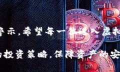   虚拟币破产的背后：如何保障投资安全与理念重