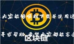   华为手机无法下载Tokenim应用的解决方案与用户