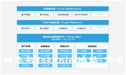 如何迅速找回您的Tokenim地址：实用技巧与方法