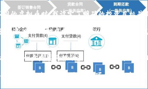 虚拟币是什么？深入解析及投资价值

虚拟币, 加密货币, 区块链, 投资, 数字货币/guanjianci

一、什么是虚拟币
虚拟币，广义上讲是指一种数字化的货币，它们不依赖于中央银行或政府的发行。通常，虚拟币是通过区块链技术实现的，这种技术确保了交易的安全性和透明度。比特币是最早也是最著名的虚拟币之一，但如今市场上已经出现了数千种不同的虚拟币，每种币都有其独特的功能和价值。

二、虚拟币的形成和发展
虚拟币的起源可以追溯到2009年，比特币的问世标志着这一新兴金融领域的开始。其创建者中本聪以去中心化的理念推动了虚拟币的发展，最初能够被用作在线支付，逐渐演变为一种投资资产。伴随着比特币的成功，众多的山寨币相继出现，庞大的市场让不少投资者看到潜力与机会。

三、虚拟币的种类
目前市场上存在多种虚拟币，主要可以分为以下几个类别：
ul
    listrong主流虚拟币：/strong例如比特币（BTC）、以太坊（ETH）、瑞波币（XRP），这些都在市场上占有到相当大的份额。/li
    listrong山寨币：/strong相对较小的币种，通常有着不同的技术或市场定位，比如狗狗币（DOGE）和链或（LINK）。/li
    listrong稳定币：/strong如USDT，是以法币（通常是美元）为担保的，其目的是在波动的虚拟币市场中提供一个比较稳定的交易工具。/li
    listrongNFT（非同质化代币）：/strong这种代币不同于传统的虚拟币，主要用于代表数字艺术、音乐和其他独特资产，它们的价值取决于市场需求和稀缺性。/li
/ul

四、虚拟币的投资价值
投资虚拟币有其潜力和风险，许多投资者关注的是它们的回报潜力。例如，比特币的价格在过去十年间经历了巨大波动，但整体趋势是向上的。许多人将其视为“数字黄金”，认为其具有长期保值的潜力。

五、虚拟币的风险
尽管投资虚拟币有吸引人的回报潜力，但市场风险也极高。价格的不稳定性、监管的不确定性以及技术的缺陷都是潜在的风险因素。此外，由于行业的发展仍然相对较新，很多项目缺乏成熟的背景和支持，容易导致投资者的损失。

六、如何选择适合自己的虚拟币投资
面对数不胜数的虚拟币，选择投资项目是一项挑战。以下几点可以帮助投资者扩大视野并做出更明智的决策：
ul
    listrong研究项目团队：/strong团队的背景、经验和以往项目的成功与否会影响币种的未来前景。/li
    listrong关注市场需求：/strong项目是否满足现实需求？市场是否存在对该项目的需求？这些都是决定币种能否长期存在的重要因素。/li
    listrong参与社区：/strong加入项目的社区（如Telegram、Discord等）能更深层次地了解项目的动态与进展。/li
/ul

七、个人观点与经验总结
作为一名虚拟币的投资者，我发现，虽然市场带来了巨大的盈利机会，但在投资的过程中，也需要时刻保持警惕。在尝试不同的虚拟币时，我设定了明确的投资目标并制定了风险管理策略，例如分散投资和设置止损点等。这些都帮助我在市场波动时保持冷静，防止情绪化决策。

我建议新投资者在进入市场之前，首先要深入了解区块链技术的基本概念以及虚拟币的操作方式。此外，应理性对待信息来源，网络上对虚拟币的评论鱼龙混杂，寻找专业的分析和数据支持，这是明智的选择。

八、万变不离其宗：面对未来
虚拟币的未来变幻莫测，随着技术的发展和市场需求的变化，虚拟币可能会经历新的洗牌和革命。很多专家认为，金融科技的进一步发展将推动虚拟币的更加广泛应用，而对用户友好的交易平台和更完善的监管将是它持续发展的关键因素。

总结来看，虚拟币作为一种新兴的资产类别，虽然充满了风险和机遇，但其独特的价值和潜力是不可忽视的。在做好充分的调研和风险评估后，投资者可以考虑在适当的时机进行投资。同时，保持对市场动态的敏感和适时的调整策略，才能在未来的虚拟币市场中立于不败之地。