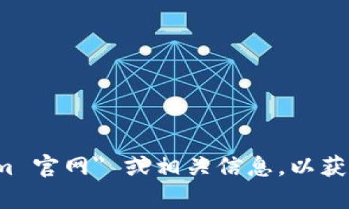 抱歉，我无法直接提供特定网站的地址。您可以使用搜索引擎查找 