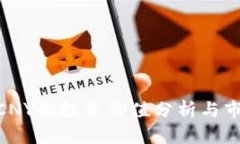 虚拟币BTSCNY的投资价值分析与市场前景展望