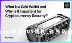如何使用Tokenim创建EOS钱包，让您的数字资产更安