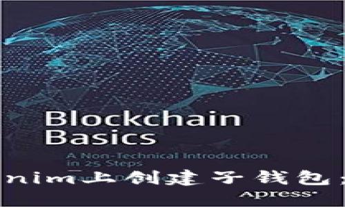 如何在Tokenim上创建子钱包：一步步指南