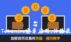下载最新版本的Tokenim安卓应用，体验最佳数字资