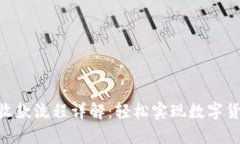Tokenim转账收款流程详解：轻松实现数字货币流转